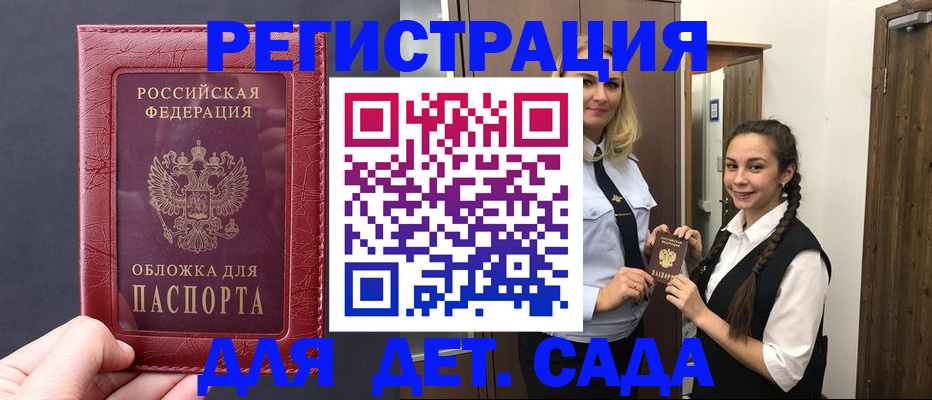 регистрация для дет. сада в Амурской области
