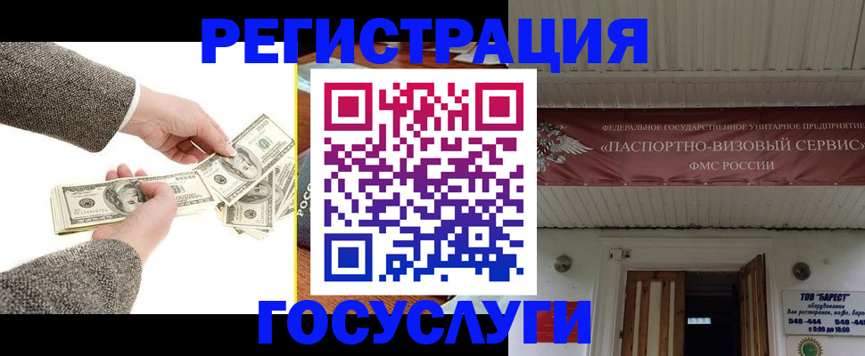 временная регистрация купить в Амурской области